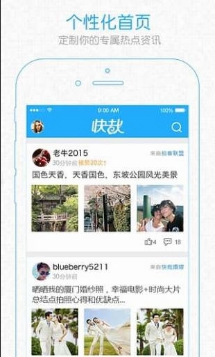 快哉APP