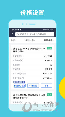 租车通APP