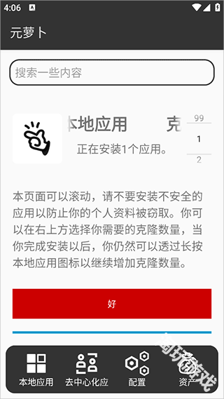元萝卜虚拟机