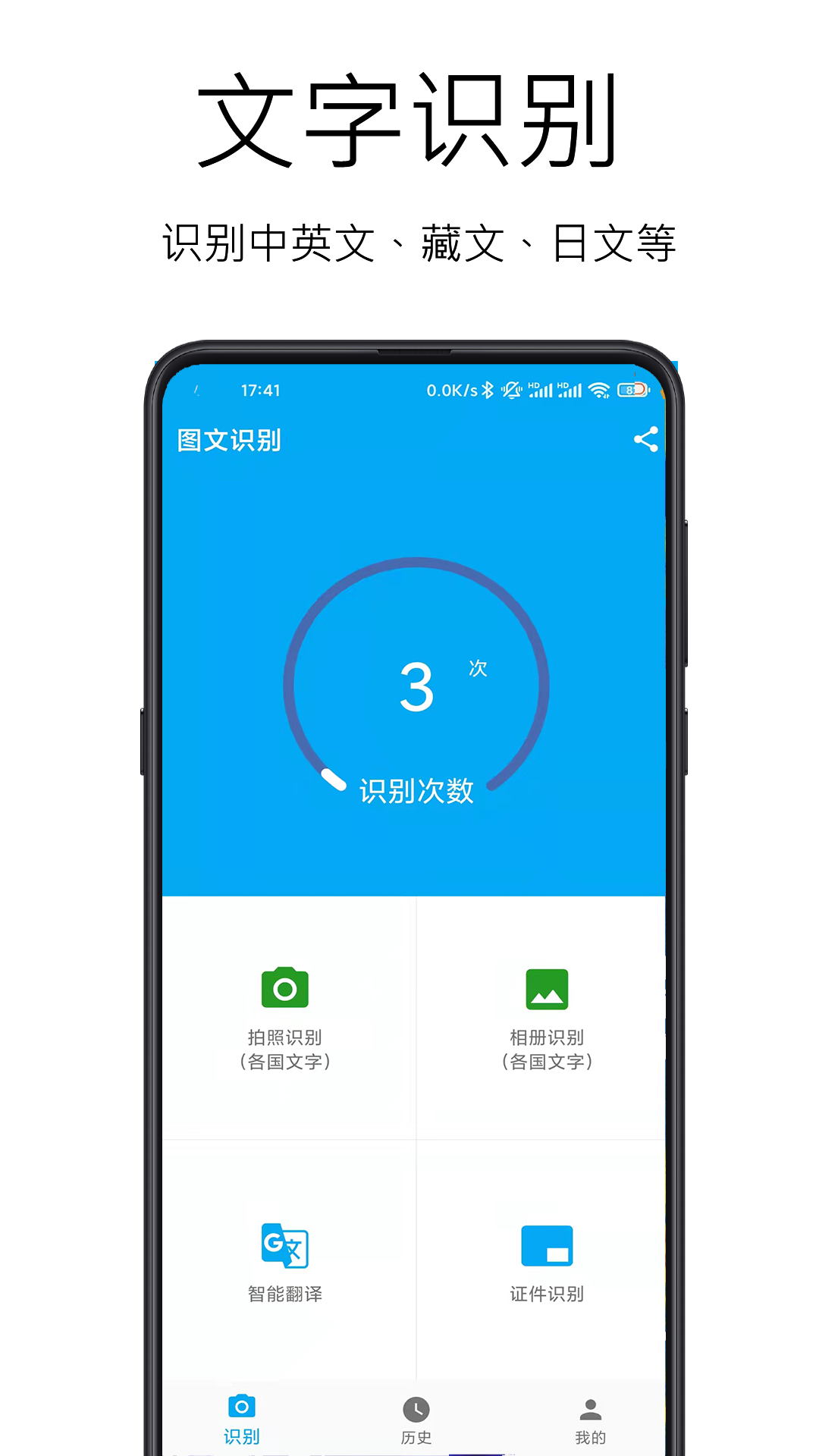 图文识别软件 v5.0.2