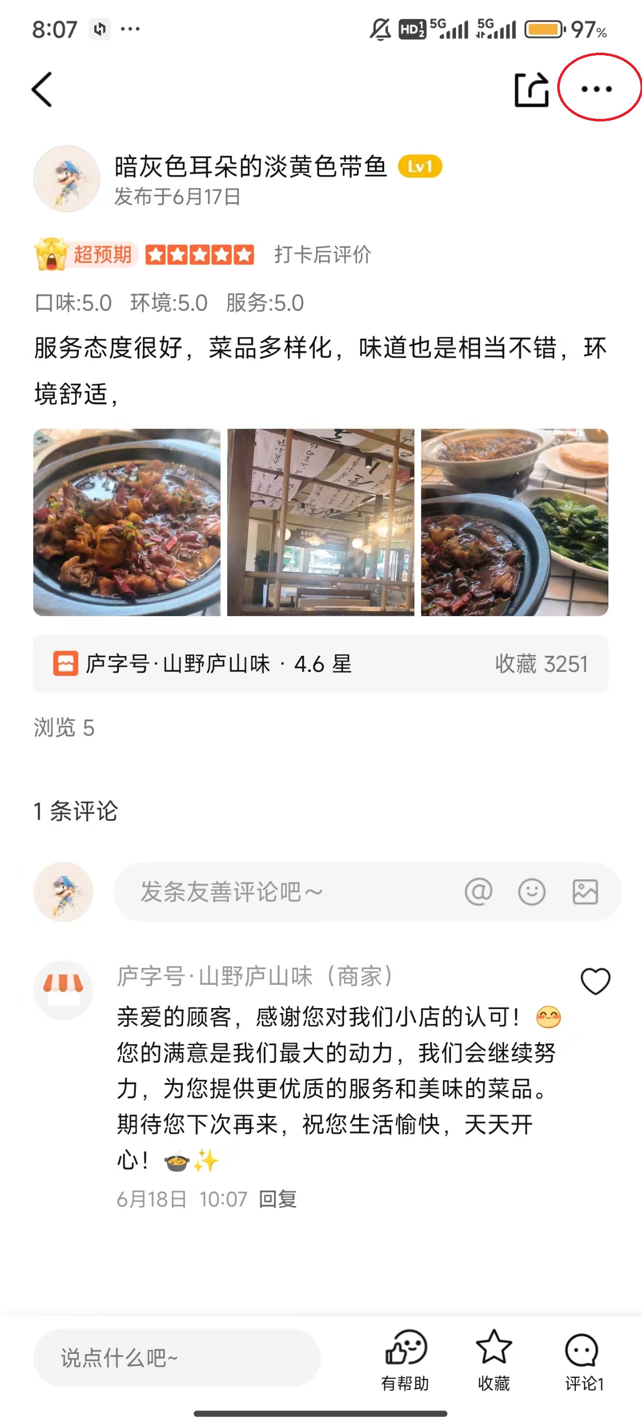 怎么删除评论4