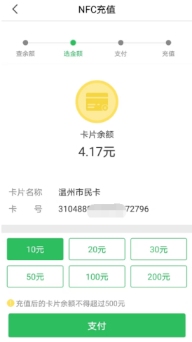 温州市民卡