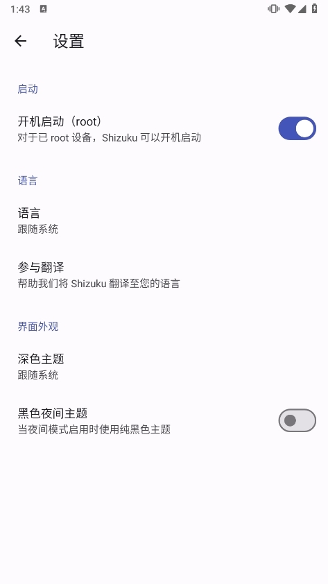 shizuku使用截图4