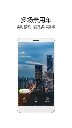 如祺出行企业端app软件特色