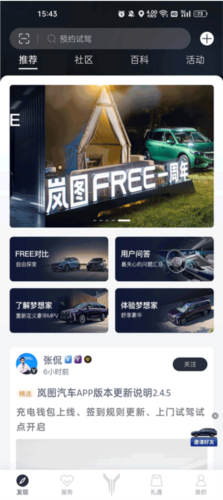 岚图汽车软件