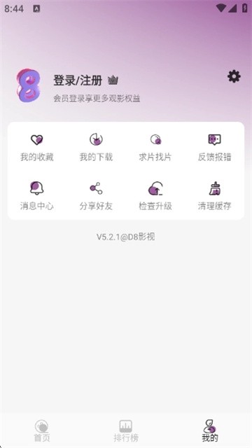 D8影视最新版v5.2.1
