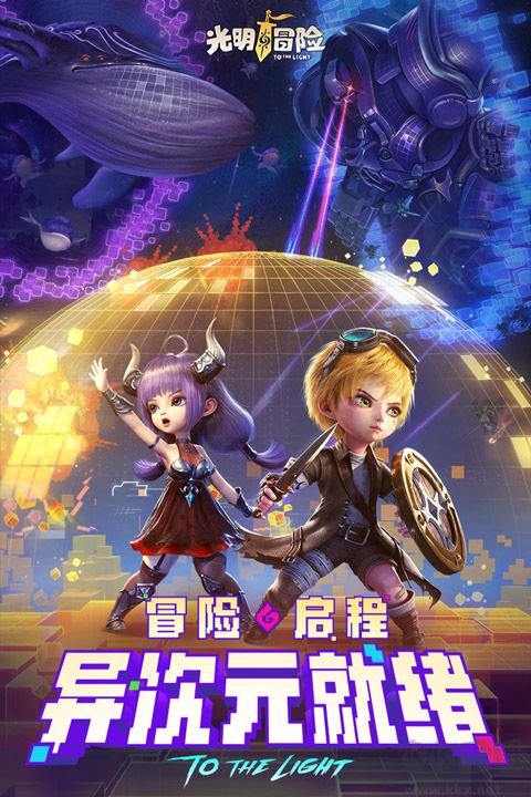 光明冒险正式版v1.5.7安卓版 