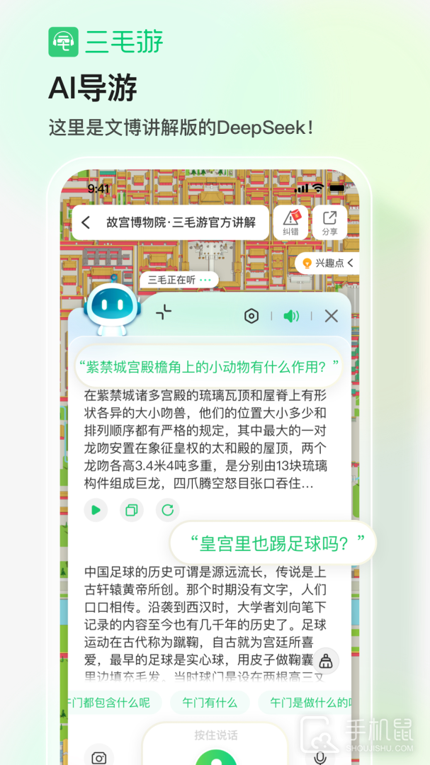 三毛游博物馆AI导览 v7.9.2