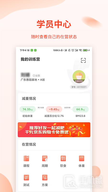 巅峰减重 v3.4.5