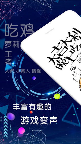 游戏语音变声器app v4.0.5
