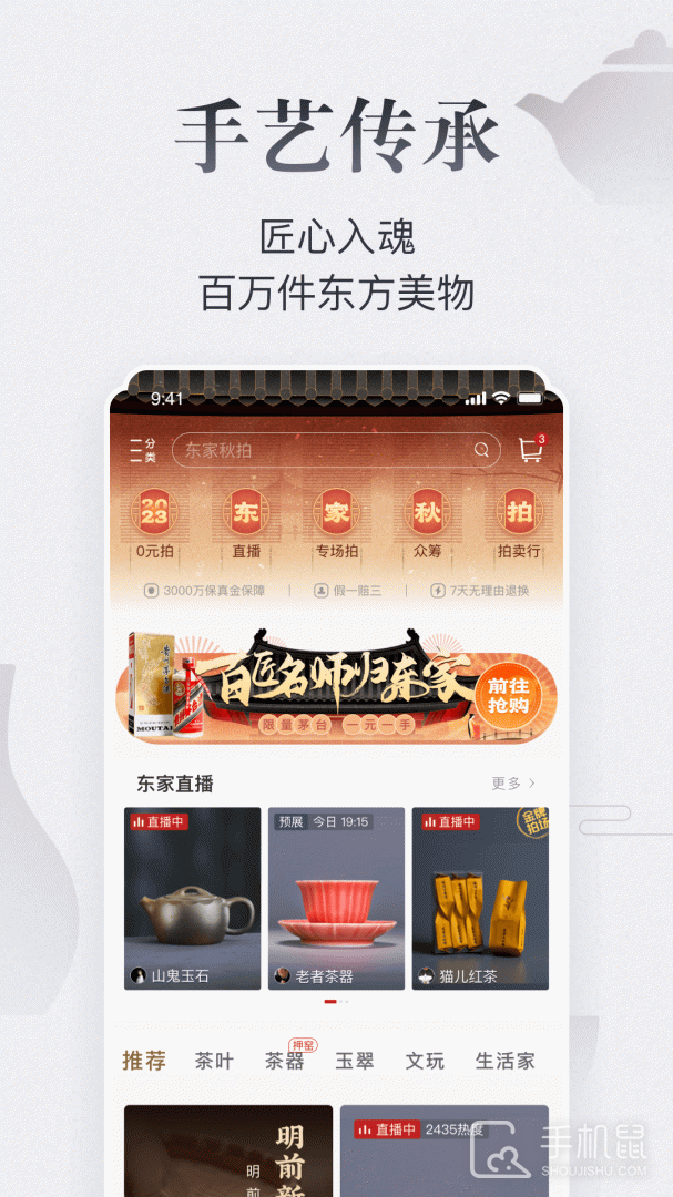 东家 v6.0.37