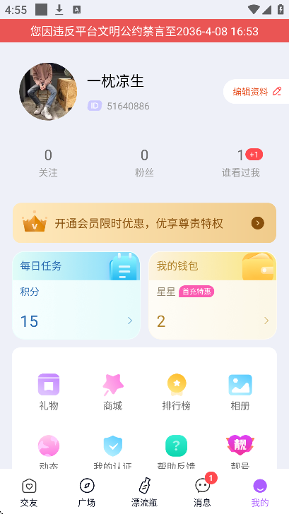 星梦漂流瓶最新版本