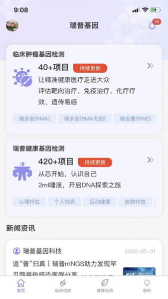 瑞普基因app v4.4.6