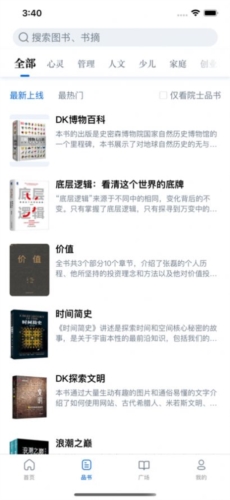 唯围品书app1