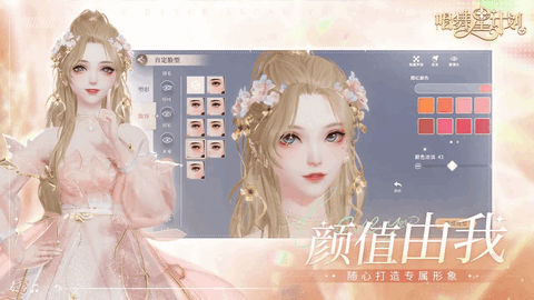 唱舞星計劃安卓版手游