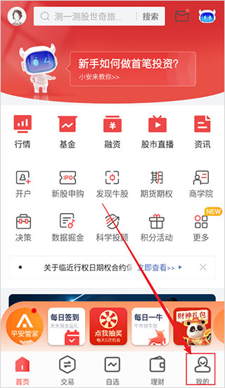 开通创业板教程截图1