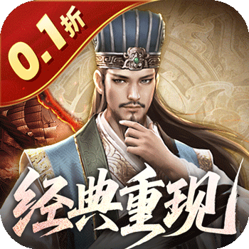 乱世纷争（0.1折攻城略地） 1.1
