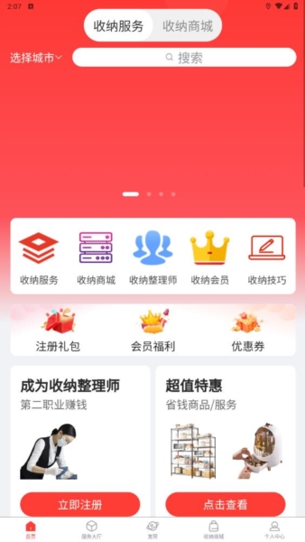 青青收纳app2