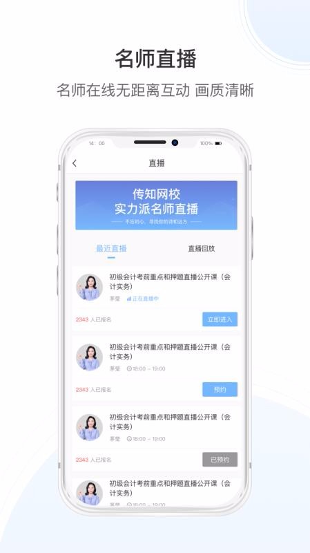 传知教育