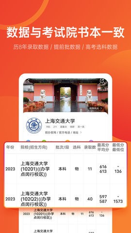 优志愿高考填报系统 v8.6.16
