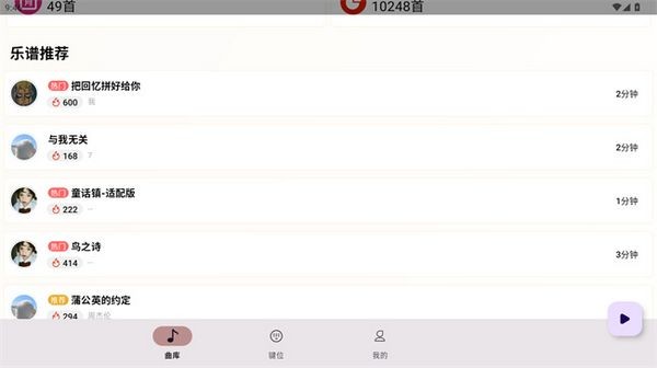 二哈自动弹琴软件 v1.3.6