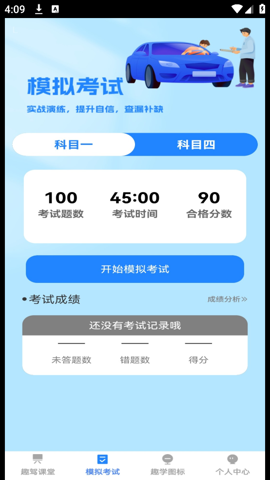 步步趣驾官方版 v1.0.0