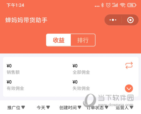 蝉妈妈APP
