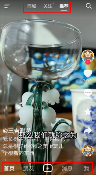 抖音2025最新版33