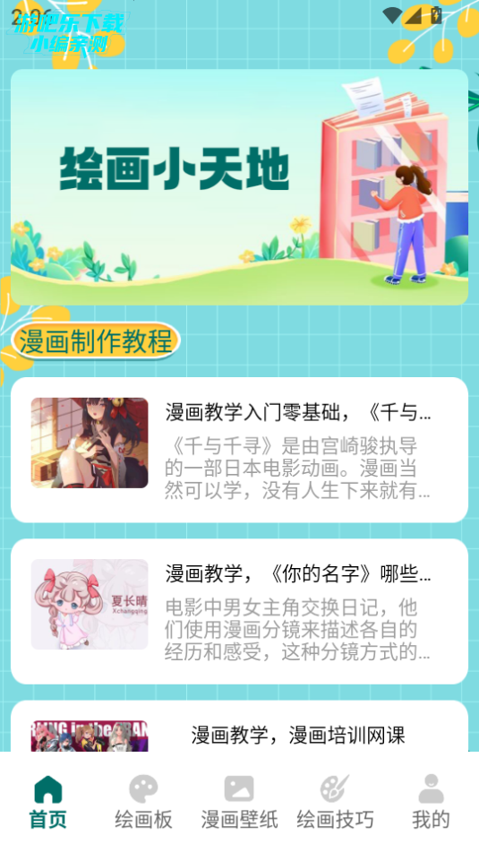 妙笔生花画免费版