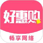 
                好惠购
            