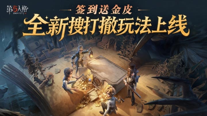 第五人格2026最新版