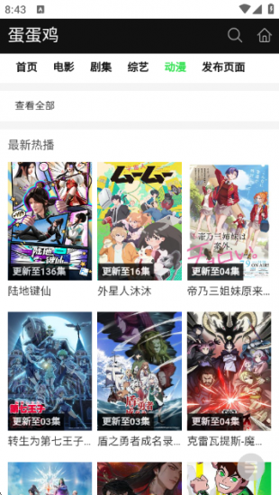 蛋蛋鸡影视app官方版