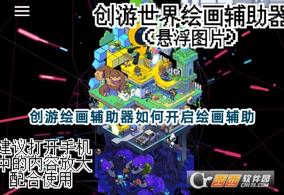 創游繪畫輔助器免root最新版下載