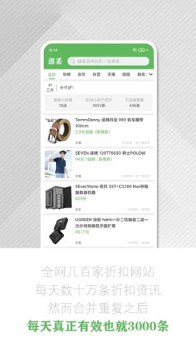 逛丢app v2.1.8