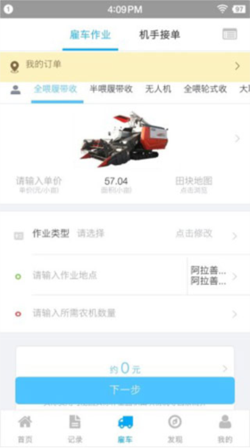 事农农机助手app使用指南3