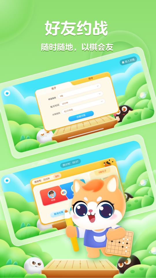 聂卫平围棋网校 v2.2.7