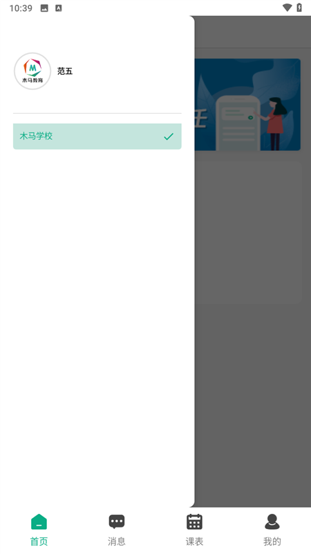 木马教育APP2