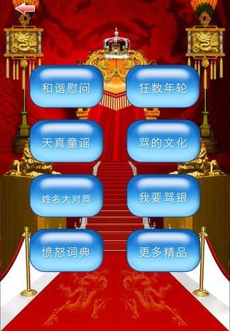 吵架王APP优势