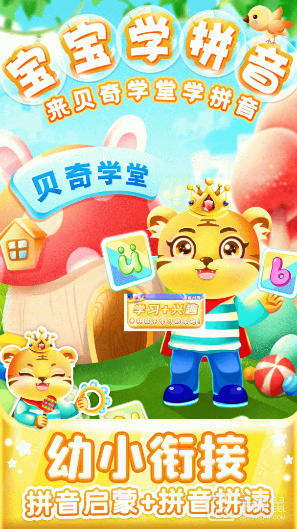 儿童学汉语拼音 v8.6