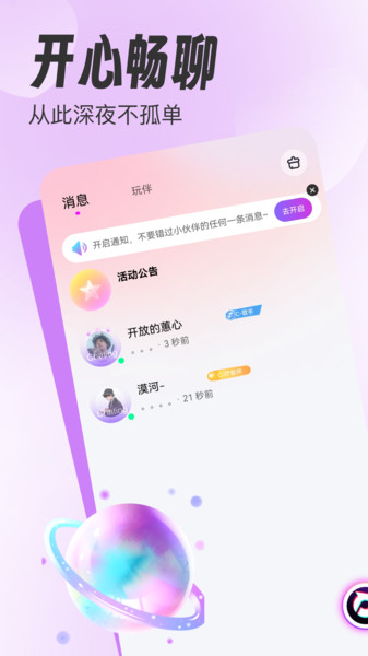 踏踏语音app v1.0.0