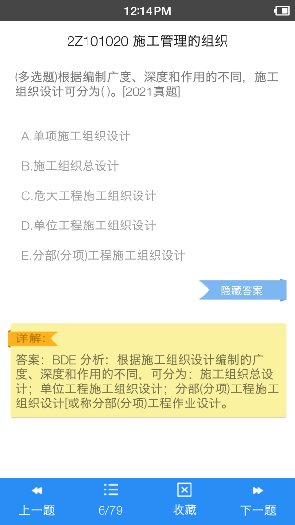 二级建造师宝典 v3.7