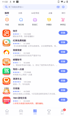 红魔手机应用商店5