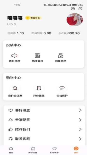 折扣快报图片1