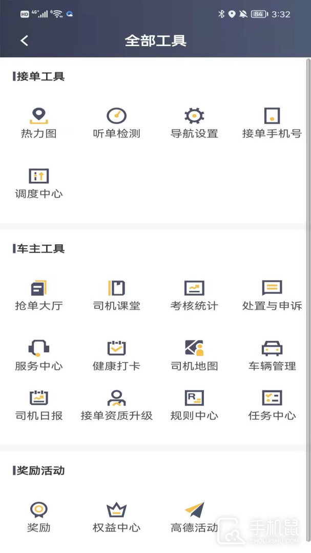 桔子出行司机端 v6.20.5.0001