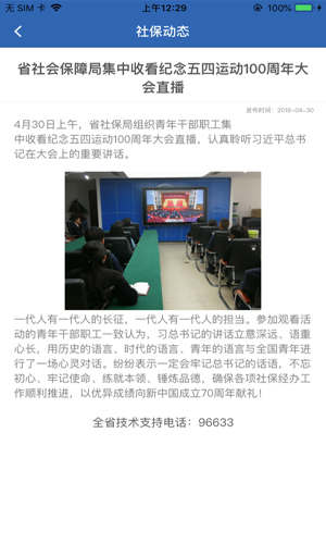 河南社保app v1.5.7