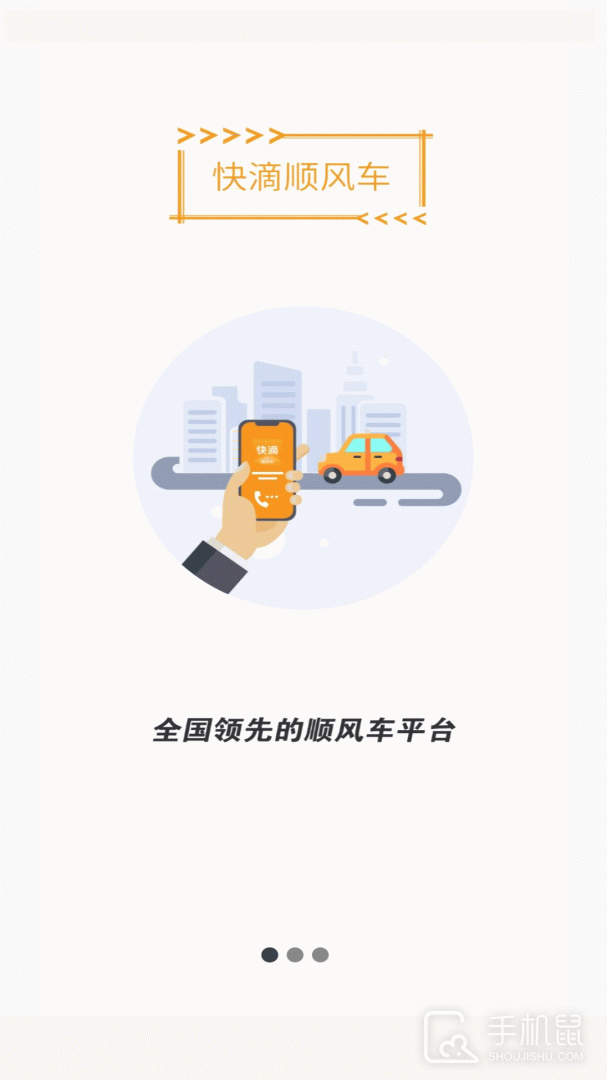 快滴顺风车车主 v2.1.8