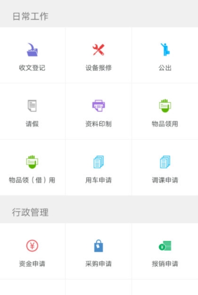 智慧校园教师端app宣传图