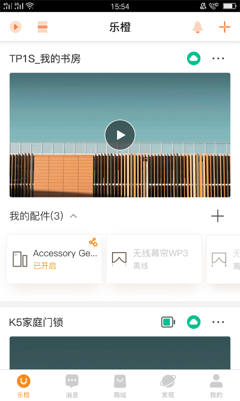 乐橙智能摄像机app v8.11.0.0327安卓版下载