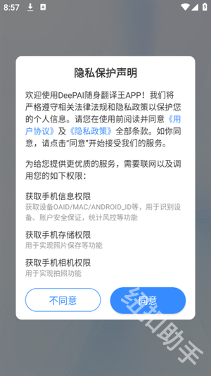 DeePAI随身翻译王