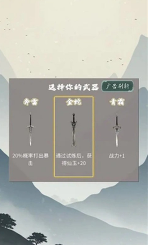 末法剑仙单机版